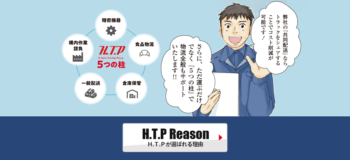 H.T.P serviceサービス