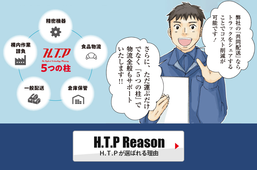 H.T.P serviceサービス